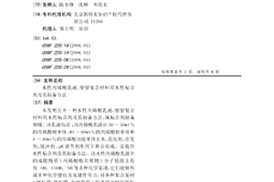 水性丙烯酸乳液、塑塑復合材料用水性粘合劑及其制備方法