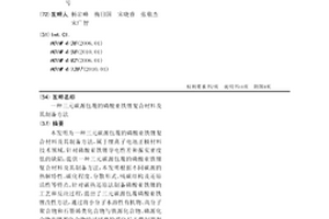 三元碳源包覆的磷酸亞鐵鋰復合材料及其制備方法