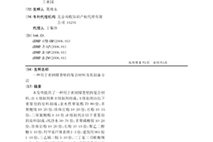 用于密閉煤巷壁的復合材料及其制備方法