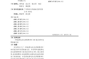 抗靜電高光澤阻燃PBT/ABS復合材料及其制備方法