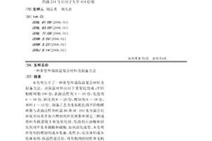 新型外墻保溫復合材料及制備方法