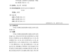 基于核桃殼粉的阻燃木塑復合材料及其制備方法