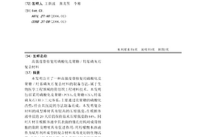 高強度骨修復用磷酸化殼聚糖/羥基磷灰石復合材料
