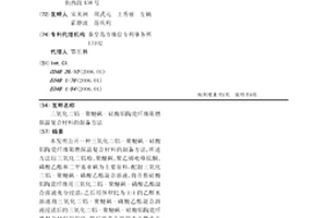三氧化二鋁-聚醚砜-硅酸鋁陶瓷纖維阻燃保溫復合材料的制備方法