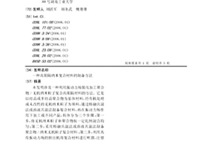 高阻隔納米復合材料的制備方法
