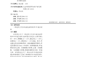 適用于汽車車窗洗滌管的PP/PA復合材料