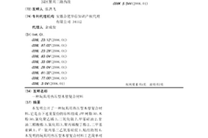 玩具用熱壓型木塑復合材料