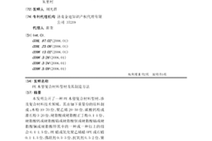 PE木塑復合材料型材及其制造方法