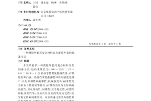 滑輪外套用復合材料以及滑輪外套的制備方法