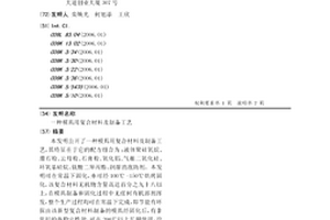 模具用復合材料及制備工藝