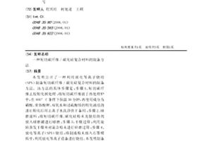 短切碳纖維/碳化硅復(fù)合材料的制備方法