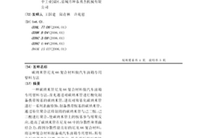 碳納米管尼龍66復合材料做汽車油箱專用塑料方法
