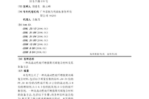 高流動性玻纖增強聚丙烯復合材料及其制備方法