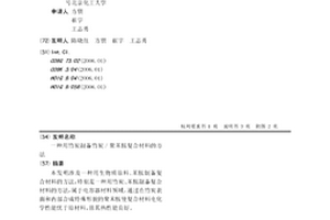 用竹炭制備竹炭/聚苯胺復(fù)合材料的方法
