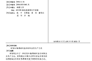 尼龍6/酞菁納米復合材料及其生產方法