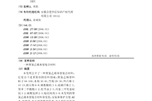 聚氯乙烯木塑復合材料