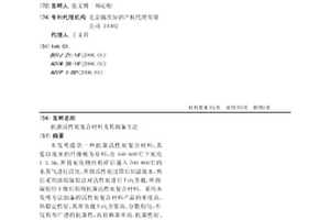抗菌活性炭復(fù)合材料及其制備方法