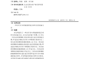 治療牙本質(zhì)敏感的復(fù)合材料及其制備方法