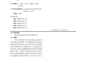 導(dǎo)電納米復(fù)合材料及其制備方法