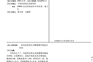 氫氧化鎂無鹵阻燃聚丙烯復(fù)合材料