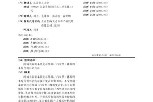 機(jī)械共混制備氧化石墨烯/白炭黑/橡膠納米復(fù)合材料的方法