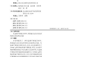生態(tài)碳纖維復(fù)合材料、其制備方法以及包括其的污水處理反應(yīng)器