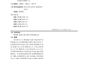 聚乳酸、硅藻土復合材料及其制備方法