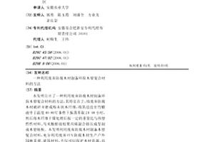 利用廢棄防腐木材制備環保木塑復合材料的方法
