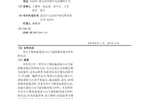 常壓干燥制備透波SiO2氣凝膠隔熱復合材料的方法