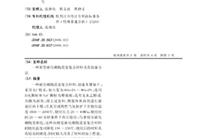 新型碳化硼陶瓷基復合材料及其制備方法