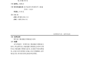 聚羥基丁酸戊酸共聚酯復合材料
