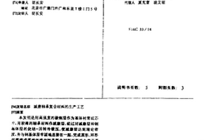 減磨軸承復合材料的生產工藝