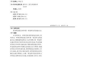摻雜鎢基復合材料第一壁部件及其制備方法