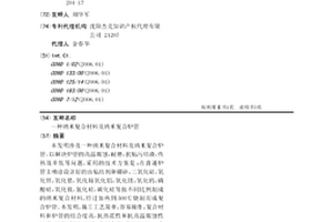 納米復合材料及納米復合爐管
