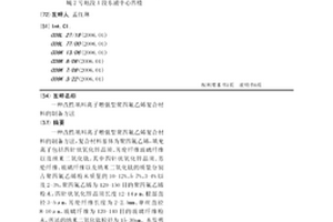 改性填料離子增強型聚四氟乙烯復合材料的制備方法