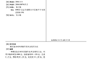 模具復合材料的制作技術及使用方法