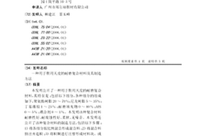 用于鞋用天皮的耐磨復合材料及其制造方法