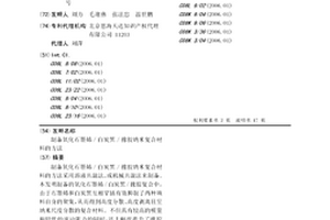 制備氧化石墨烯/白炭黑/橡膠納米復合材料的方法