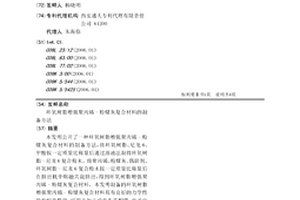 環氧樹脂增強聚丙烯-粉煤灰復合材料的制備方法