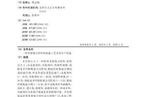 木塑復合材料的制備工藝及其生產設備