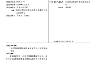 新型聚醚醚酮自潤滑耐磨復合材料及其制備方法