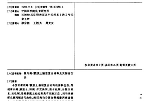 聚丙烯/蒙脫土插層復合材料及其制備方法