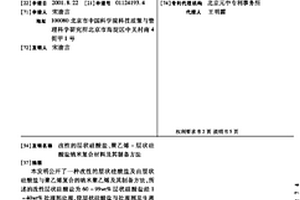 改性的層狀硅酸鹽、聚乙烯-層狀硅酸鹽納米復合材料及其制備方法