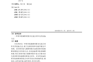 聚苯胺脲醛樹脂導電復合材料及其制備方法