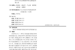 用于吊扇扇葉的復合材料及其制備方法