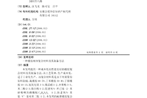橡膠閥體復合材料及其制備方法