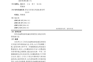 具有高減摩抗磨表面層的鑄型尼龍復合材料的制備方法