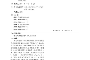 橡膠閥體復合材料及其制備方法