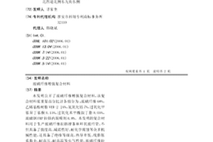 玻璃纖維增強復合材料