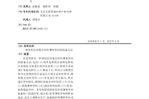 鎂鋁層狀復合材料薄壁管材的制備方法